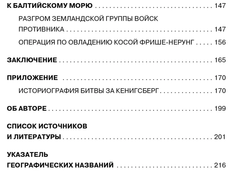 Битва за Кёнигсберг. Восточно-Прусская кампания 1944–1945 гг.