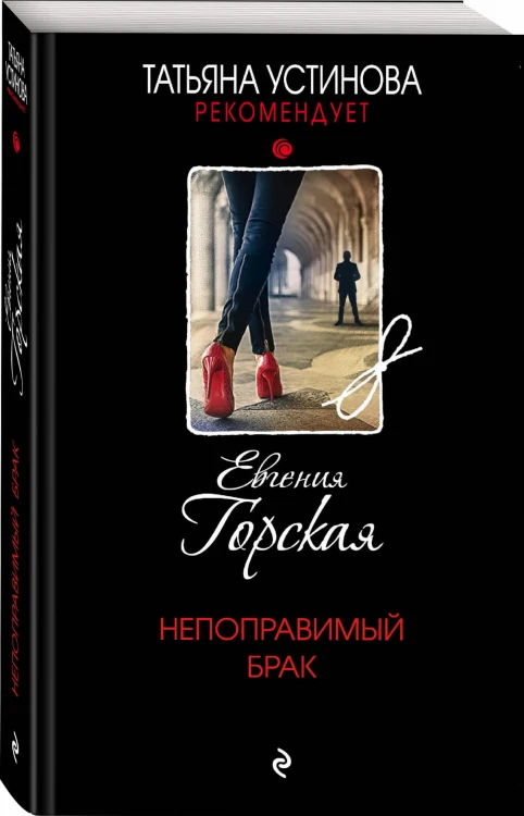 Непоправимый брак