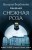 Снежная роза