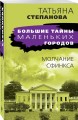 Молчание сфинкса