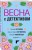 Весна с детективом