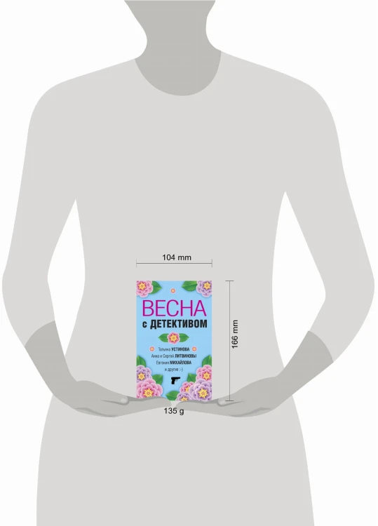 Весна с детективом