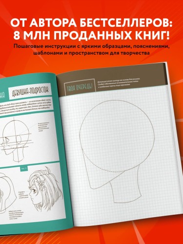 Рабочая тетрадь художника манги