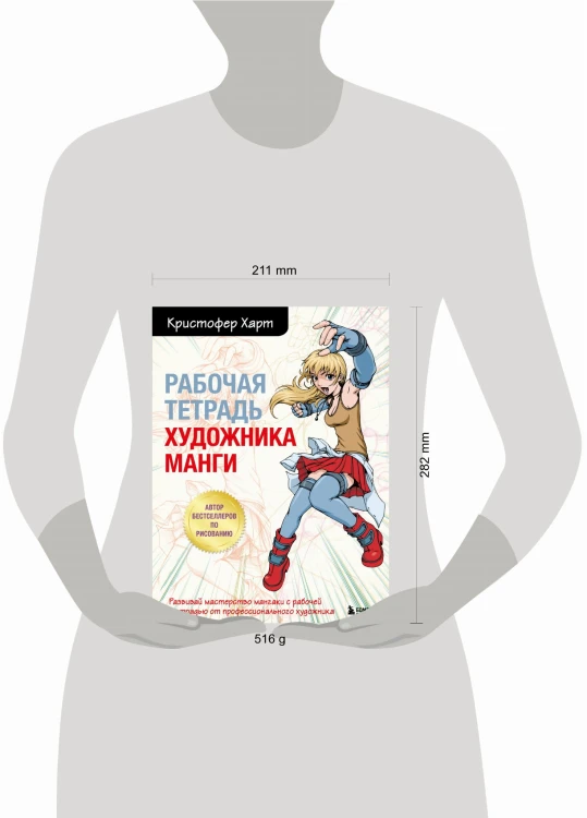 Рабочая тетрадь художника манги