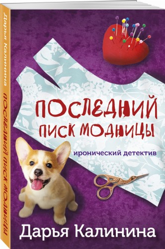 Последний писк модницы