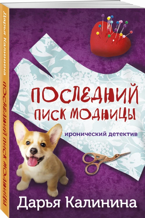 Последний писк модницы
