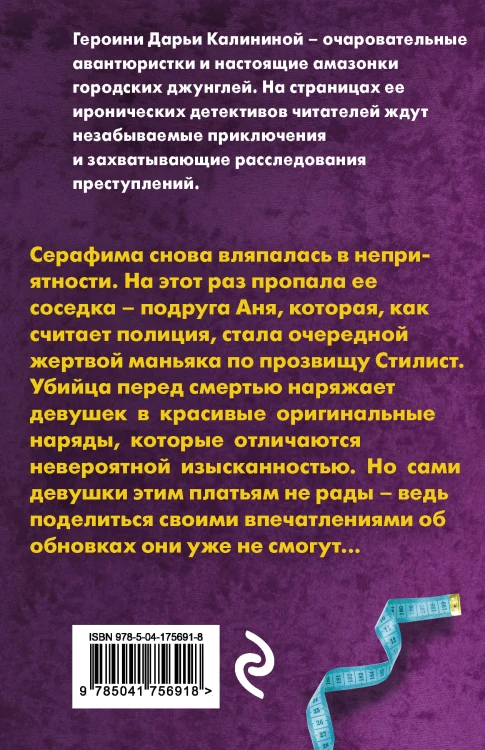 Последний писк модницы