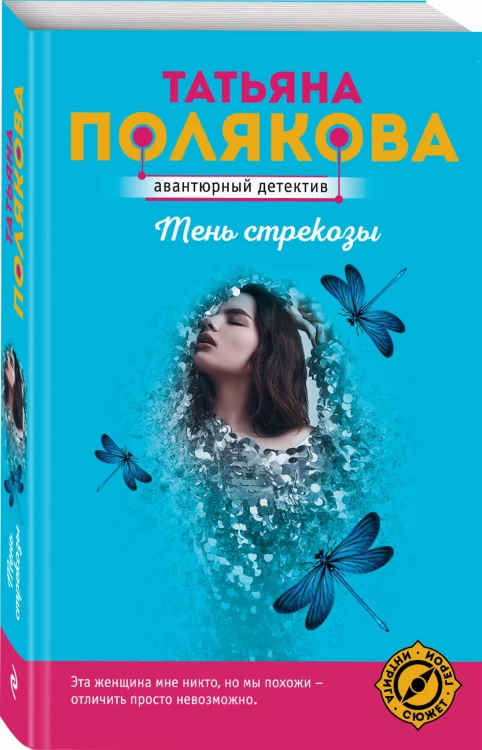 Тень стрекозы