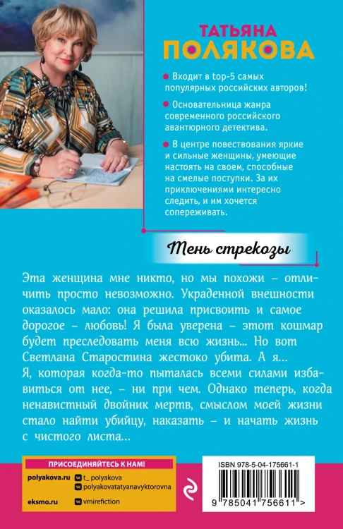 Тень стрекозы