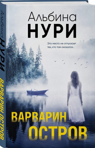 Варварин остров