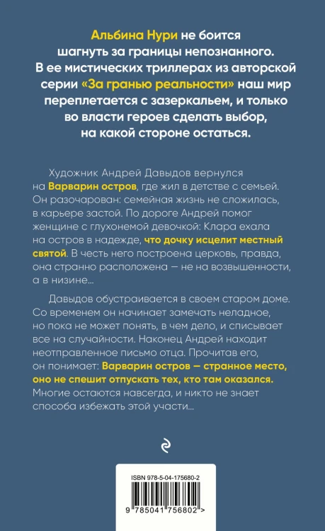 Варварин остров