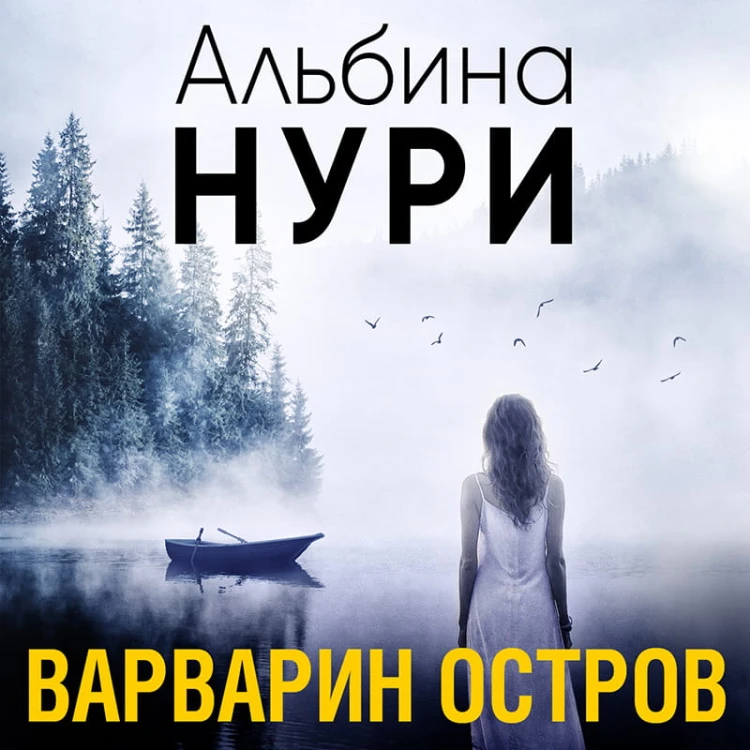 Варварин остров