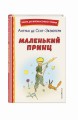 Маленький принц (рис. автора)