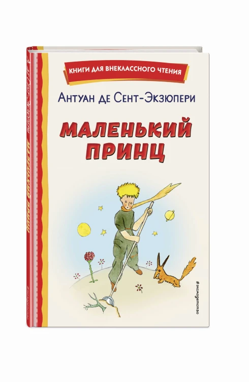 Маленький принц (рис. автора)