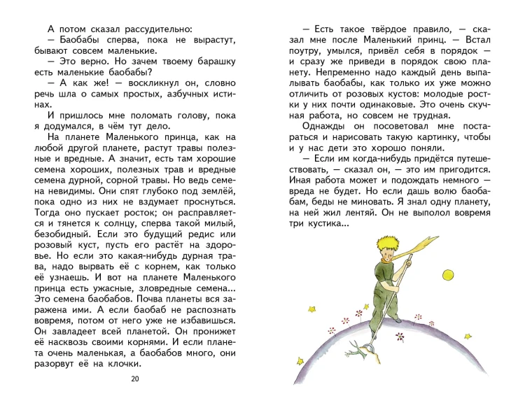 Маленький принц (рис. автора)
