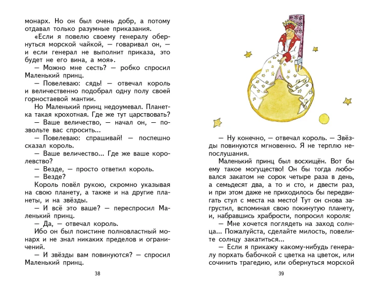Маленький принц (рис. автора)