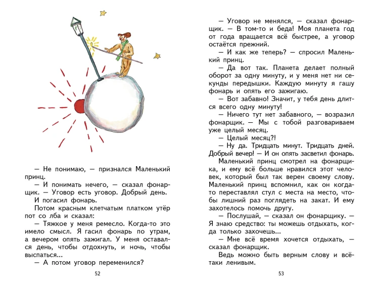 Маленький принц (рис. автора)