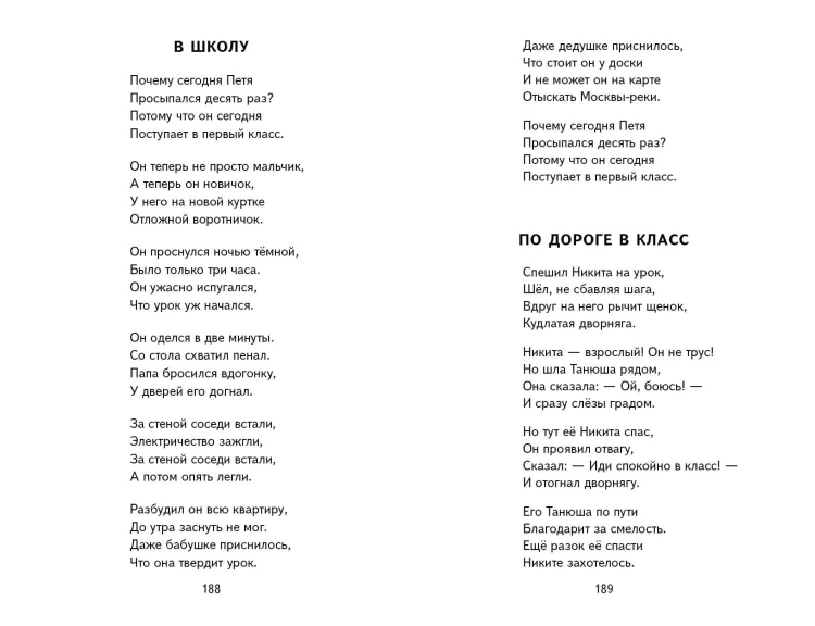 Рассказы и стихи про школу (ил.)
