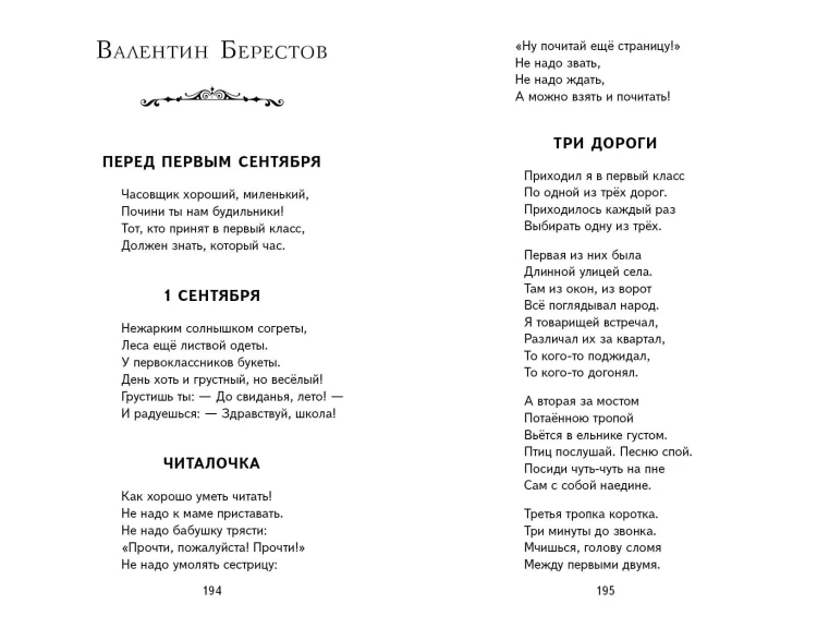 Рассказы и стихи про школу (ил.)