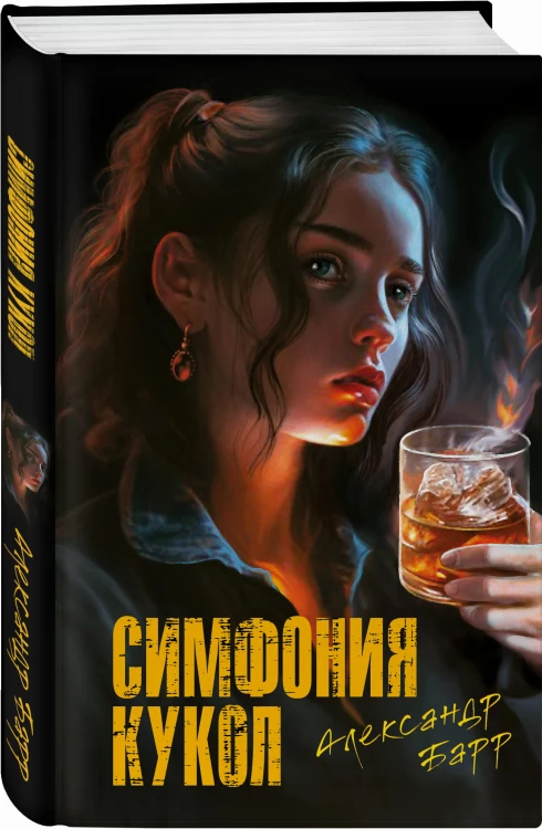 Симфония кукол