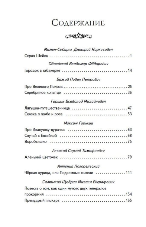 Сказки русских писателей (с ил.)
