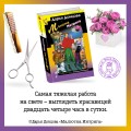 Малютка Интрига