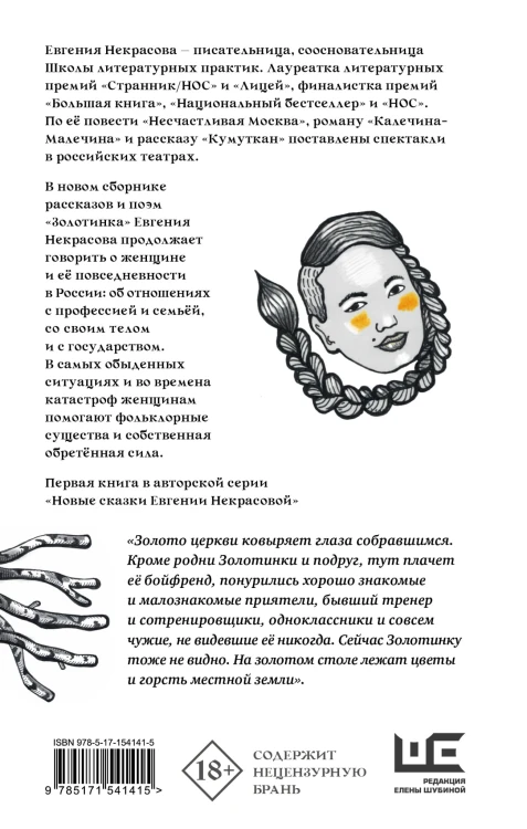 Золотинка. Рассказы и поэмы о женщинах, медведях и магических существах