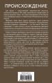 Происхождение
