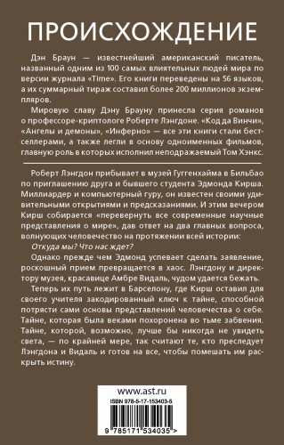 Происхождение