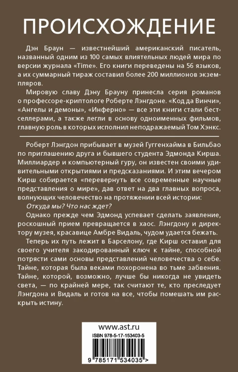 Происхождение