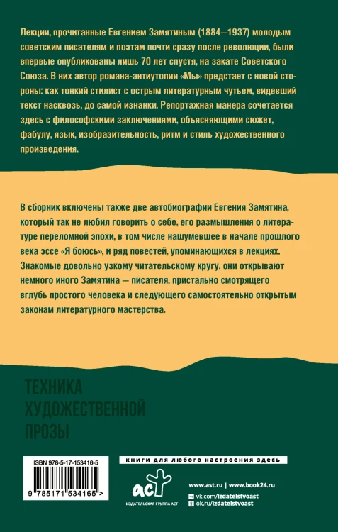 Техника художественной прозы. Лекции