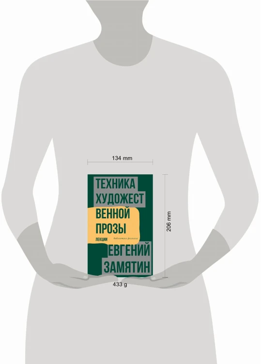 Техника художественной прозы. Лекции
