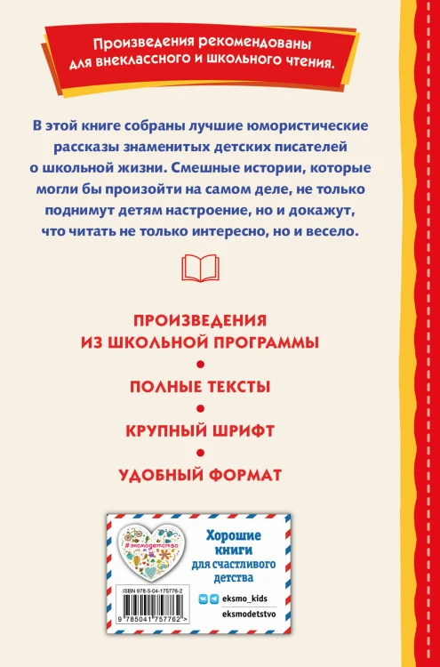 Смешные рассказы о школе (с ил.)