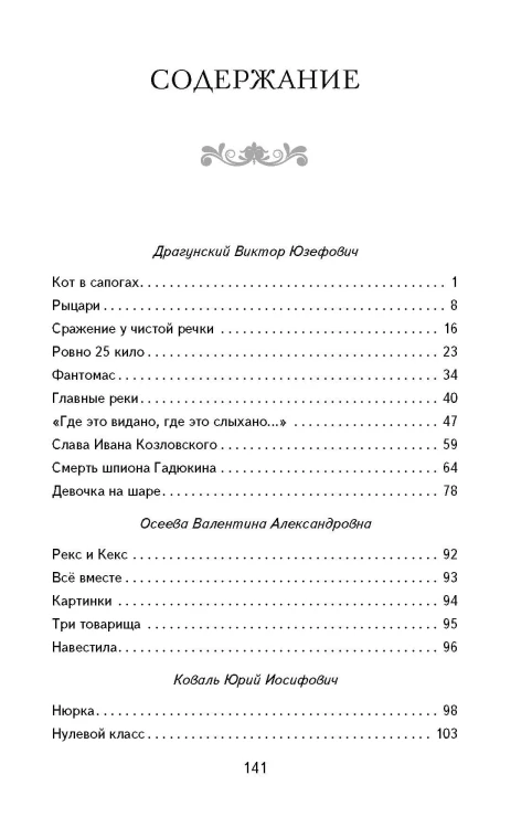 Смешные рассказы о школе (с ил.)