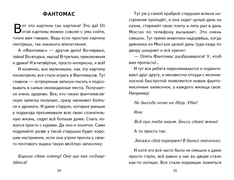 Смешные рассказы о школе (с ил.)