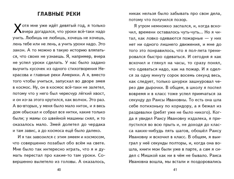 Смешные рассказы о школе (с ил.)