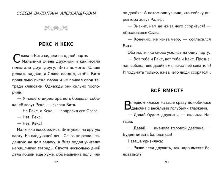 Смешные рассказы о школе (с ил.)