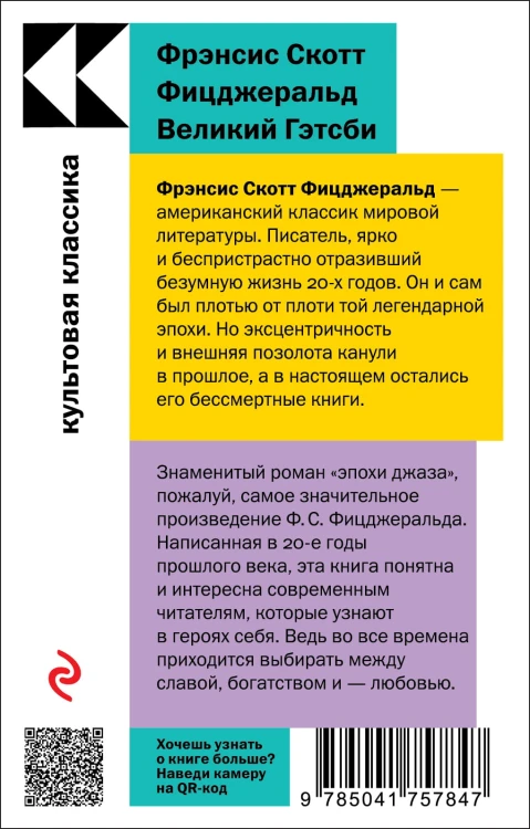 Великий Гэтсби