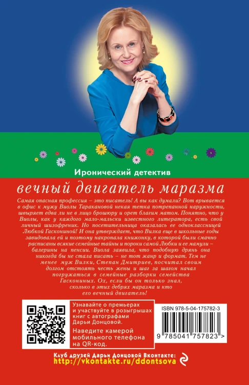 Вечный двигатель маразма