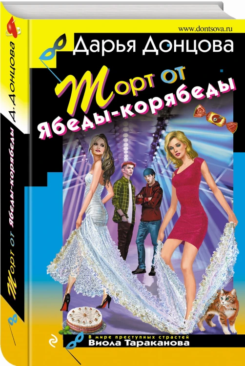 Торт от Ябеды-корябеды
