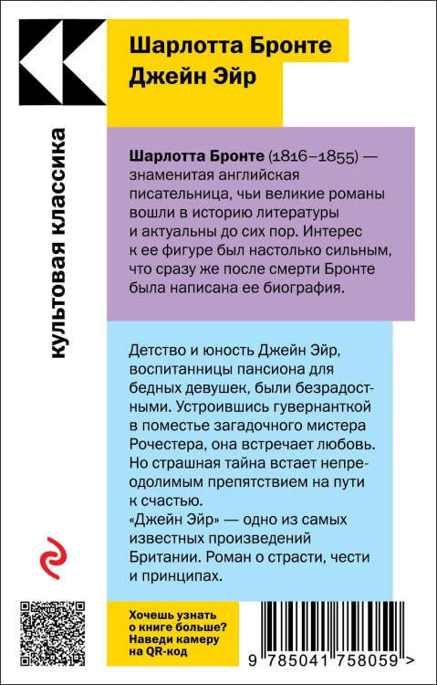 Джейн Эйр