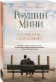То, что нас объединяет