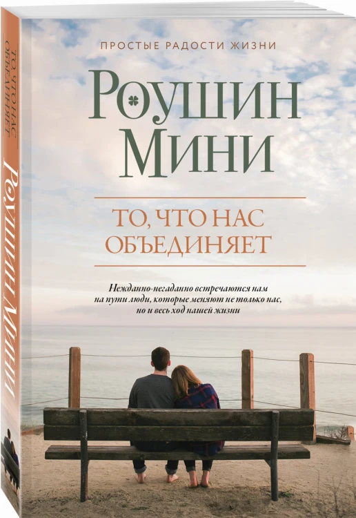 То, что нас объединяет