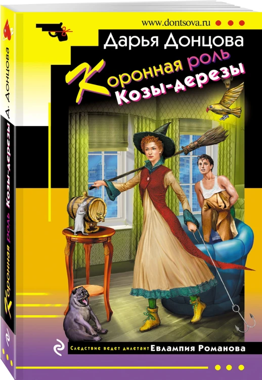 Коронная роль Козы-дерезы