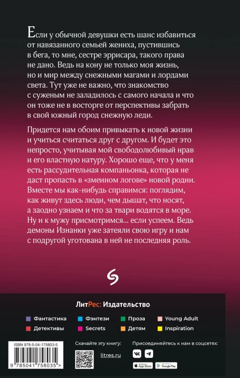 Белоснежка для его светлости