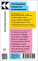 Лекарство от меланхолии