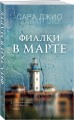 Фиалки в марте