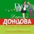 Мохнатая лапа Герасима