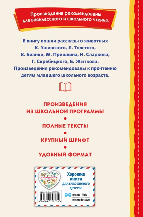Рассказы о животных (с ил.)