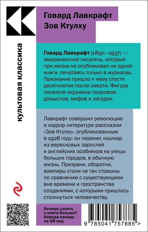 Зов Ктулху